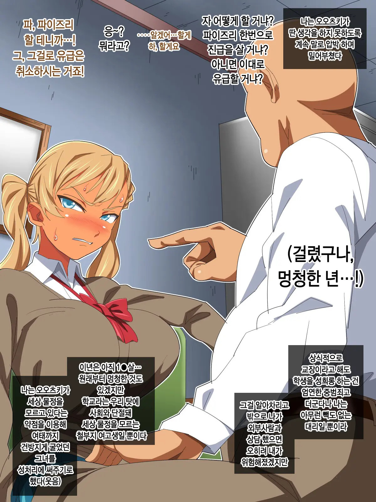 Namaiki Oshiego O Kachiku Ni Shichae | 건방진 제자를 가축으로 만들어버려